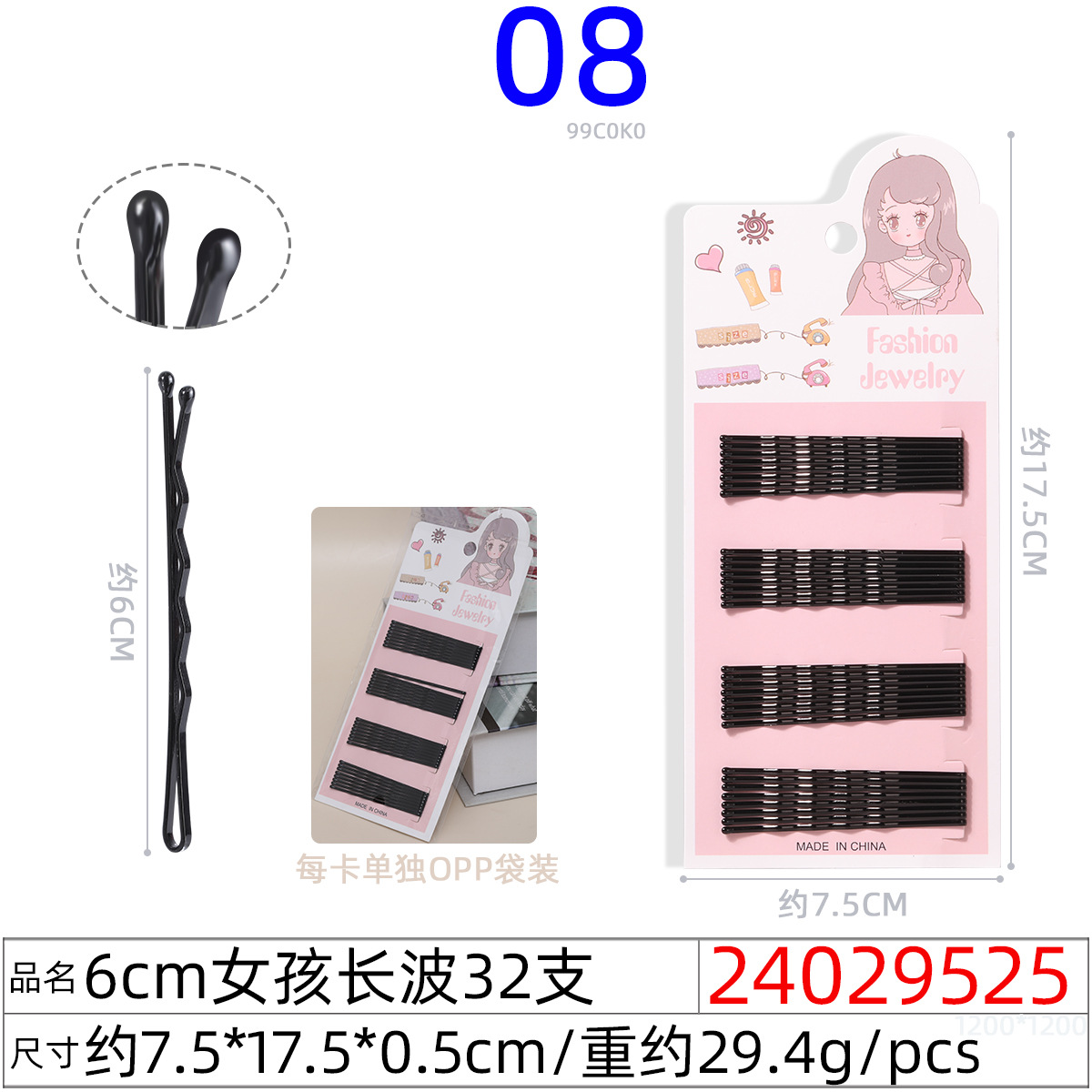 24029525 # 6CM 여아 장파 32개