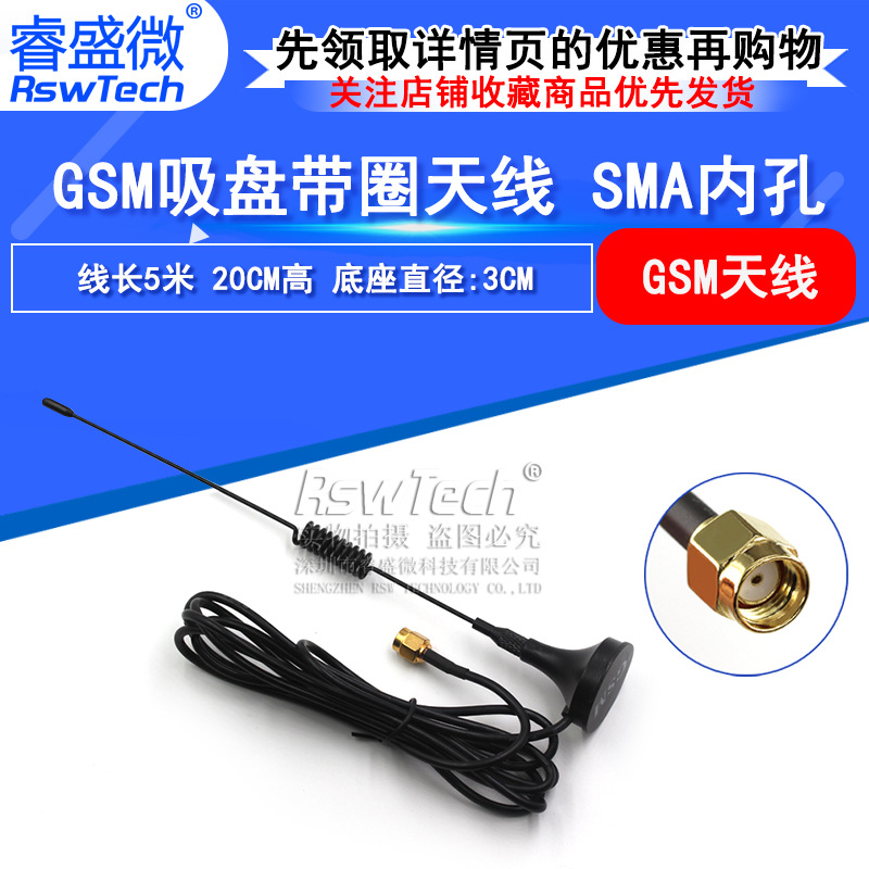高增益全向wifi天线 GSM吸盘带圈天线 SMA内孔 线长5米 20CM高