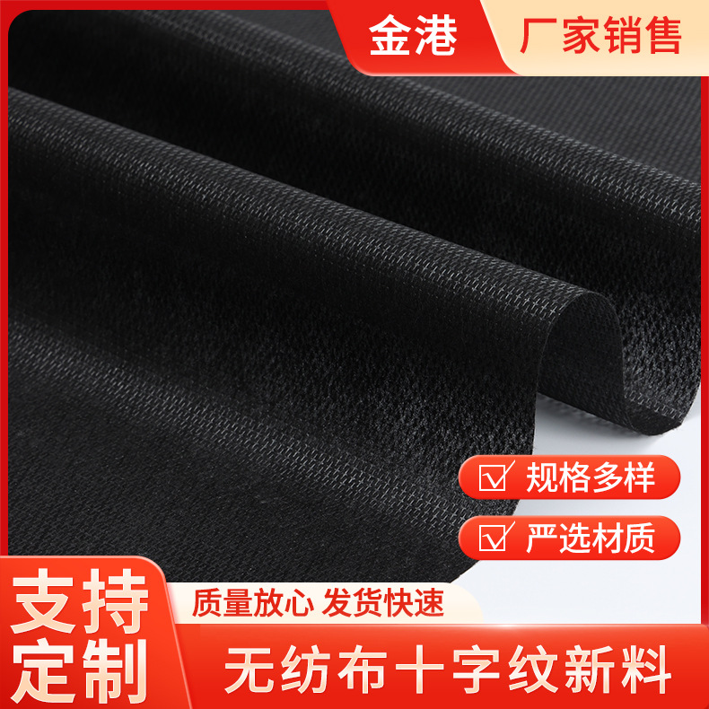 皮革复合无纺布 PP聚丙烯丙纶无纺布 十字纹全新料箱包手提袋材料