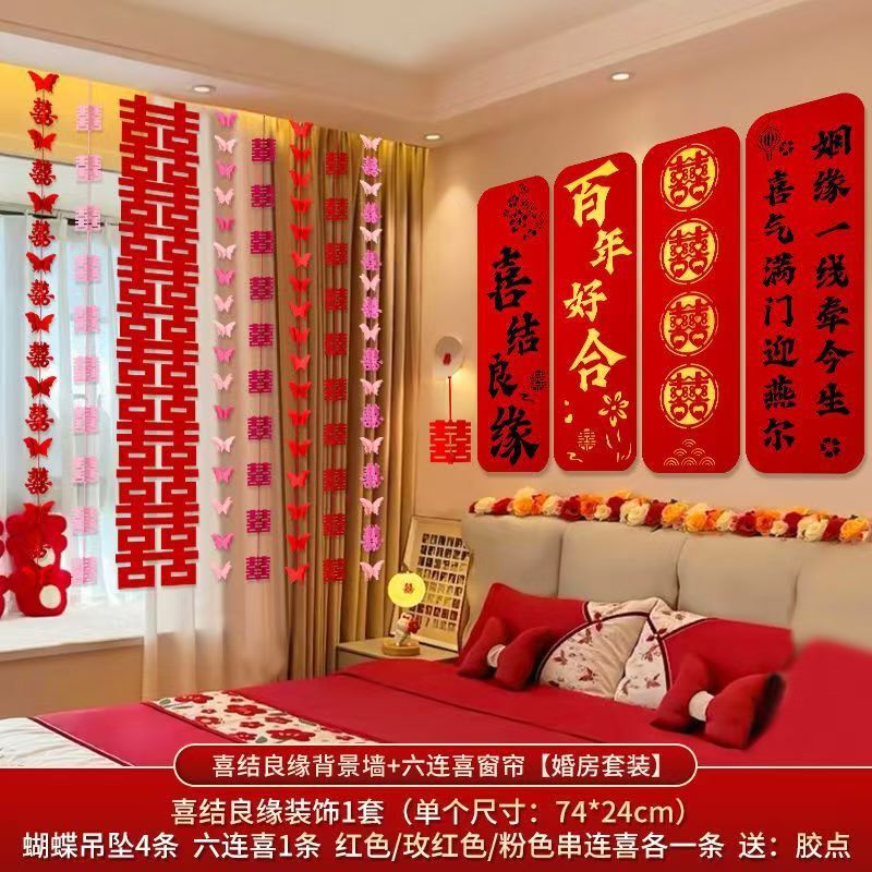 婚房楼梯布置男方结婚客厅沙发背景墙贴装饰卧室床头喜字套装婚礼|undefined