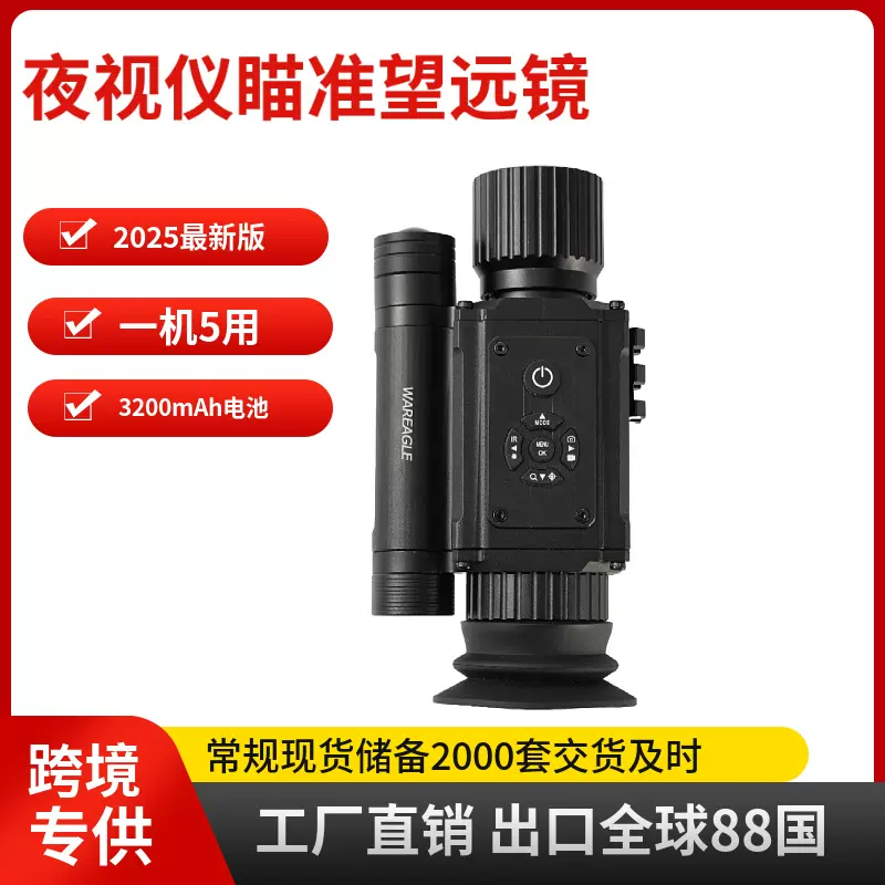 战术全黑红外Wareagle单筒夜视仪瞄准望远镜 night vision scope