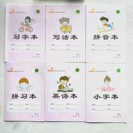 批发侧翻小学生32k双面作业本拼音数学作文英语小字习字全拼音本