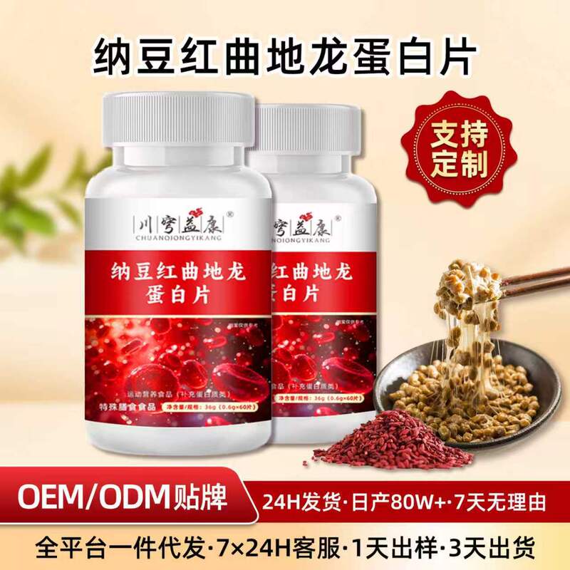 Natto Red Yeast Mealworm Protein Tablets, Red Yeast Powder, Mealworm for Middle-Aged and Elderly, Nattokinase Red Yeast Tablets, In-Stock Custom Oem