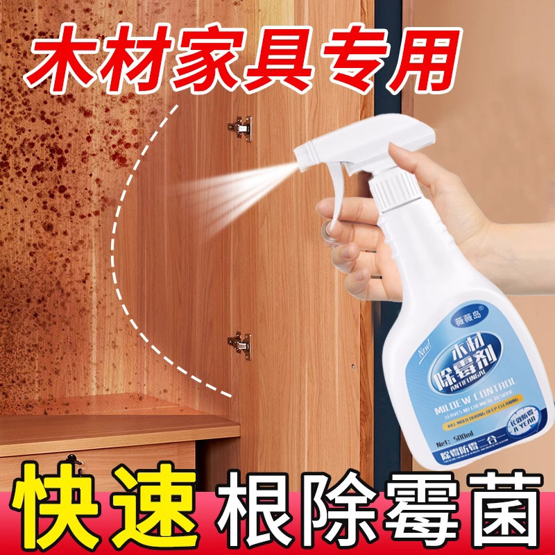Wood mildew remover wood furniture wood board mildew remover preservative insect resistant floor wardrobe mildew remover spray Wood mildew remover wood furniture wood board mildew remover preservative insect resistant floor wardrobe mildew remover spray