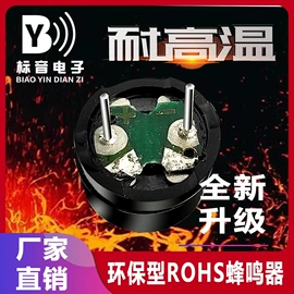 讯响器;电声器件;蜂鸣器