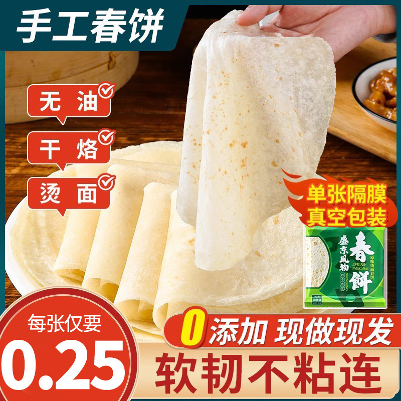 北京ローストダックブリトー、薄い皮の朝食春餅、手作りのすぐに食べられる焼き餅、京風肉細切り、商業卸売フラッグシップ2|undefined