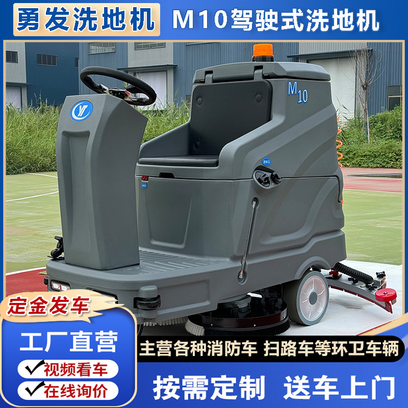 座驾式小型洗地车 地面清洁洗地机 多功能新能源商用洗拖吸一体机