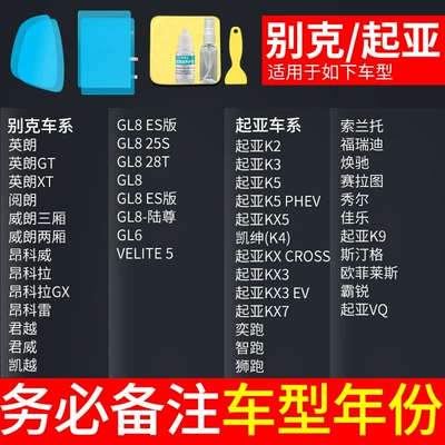 Mirror Automatic Anti-High Beam – Rearview mirror rainproof sticker - special-for-buickkia-comes-with-side-windows-hand-mask-5-pieces-in-total