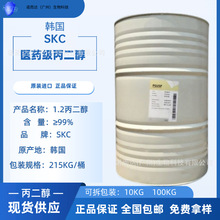 韩国SKC原装进口丙二醇（1.2丙二醇）增溶剂保湿剂日化原料报送码