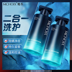 魔香入浴剤アミノ酸シャンプー二合一セットオイル除去シャンプー入浴剤