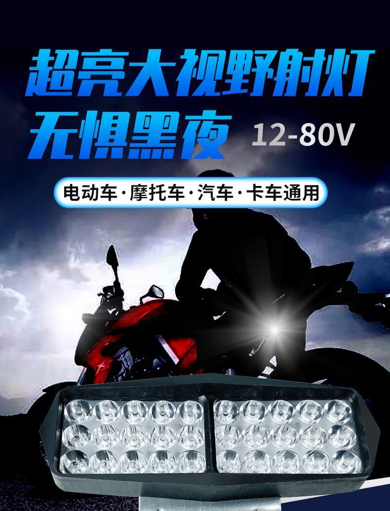 Electric car lights led strong light lights modified external super bright 12V-80V three-wheel battery car strong light LED headlights