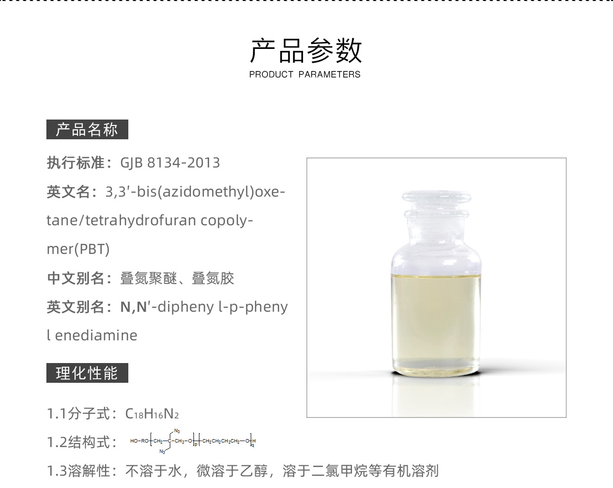 7.2-四氢呋喃共聚醚-航材_02