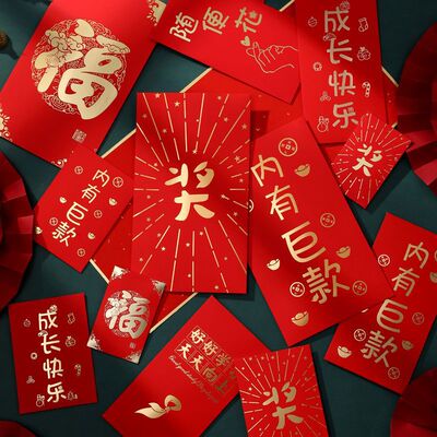 创意红包通用奖字个性利是封过新年万元大小号红包袋迷你2023款