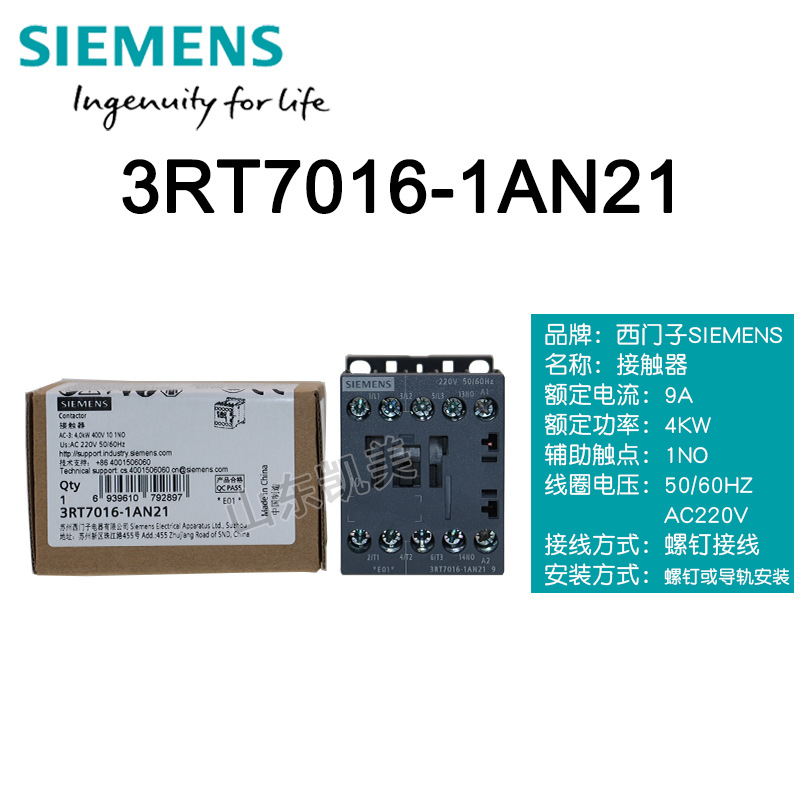SIEMENS  西门子交流接触器 3RT7016-1AN21 9A 4KW AC220V 70161