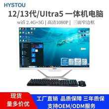 HYSTOU AIO一体机电脑23.8英寸台式机办公商用学习游戏超薄一体机