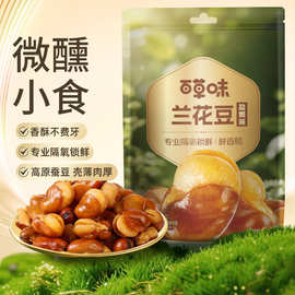 百草味盐焗味兰花豆70g箱规120包休闲办公零食小吃蚕豆兰花豆