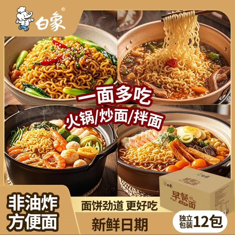【白象非油炸面】方便面面饼整箱独立包火锅面泡面速食早餐麻辣烫|undefined