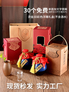 Customized Wine Box 0.5kg Wine Bottle Packaging Box Wine Jar Universal Liquor Gift Box Gift Handbag 0.5kg Gift Box