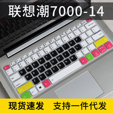 适用联想IdeaPad S145 320S 330C 14寸笔记本电脑键盘保护膜
