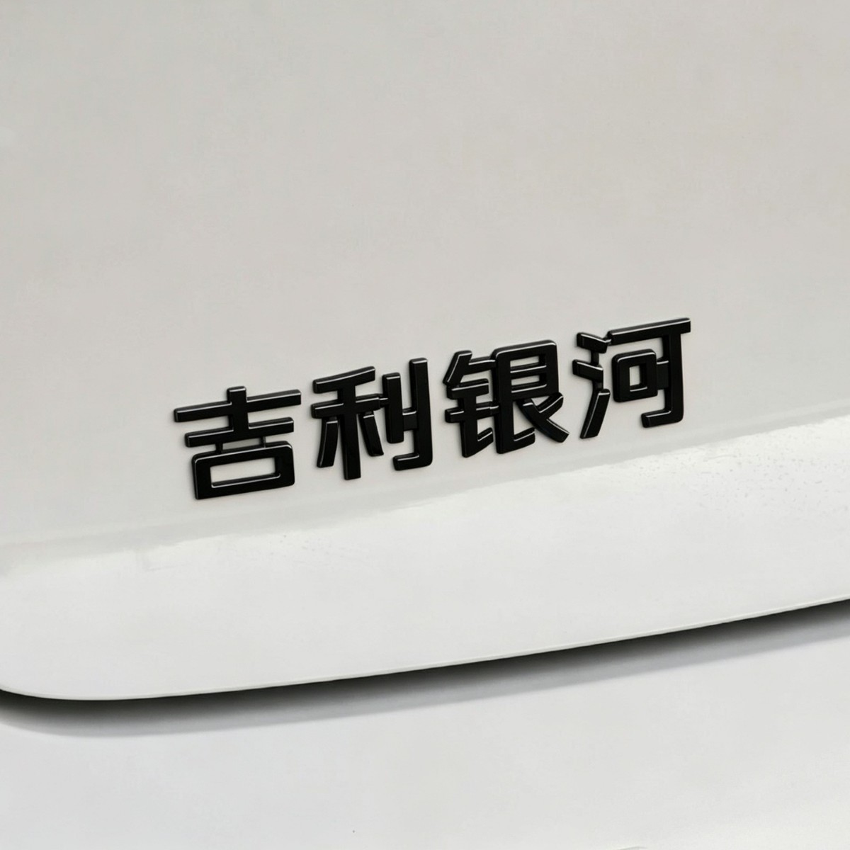 Suitable for 25 and 26 Models of Geely Xingyue Car Tail Stickers, Personalized Non-Damaging Blackened Modification, Black Warrior