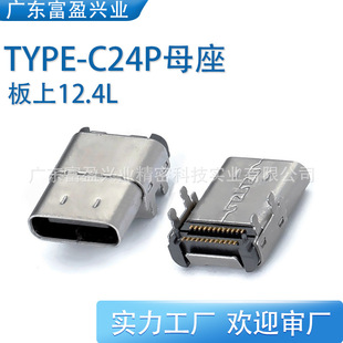 Type-C24P Female Base Plate with Extended 12.4L Double-Stick Smt Four-Pin Plug-In Board with Long Port High-Speed Transmission Usb3.2