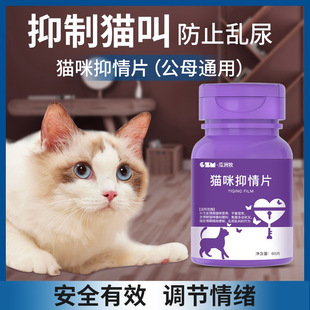 Cat Anti-Estrus Powder, Special Sterilization Drug for Female Cats, Anti-Estrus Powder to Suppress Lust, Male Cat Meowing and Anti-Estrus Tablets