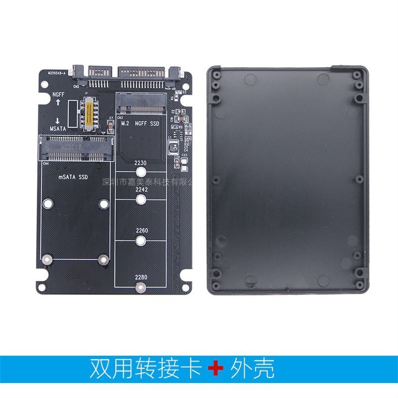 ngff转sata串口转接卡msata转sata3.0双用二合一转接盒子内外置板|undefined