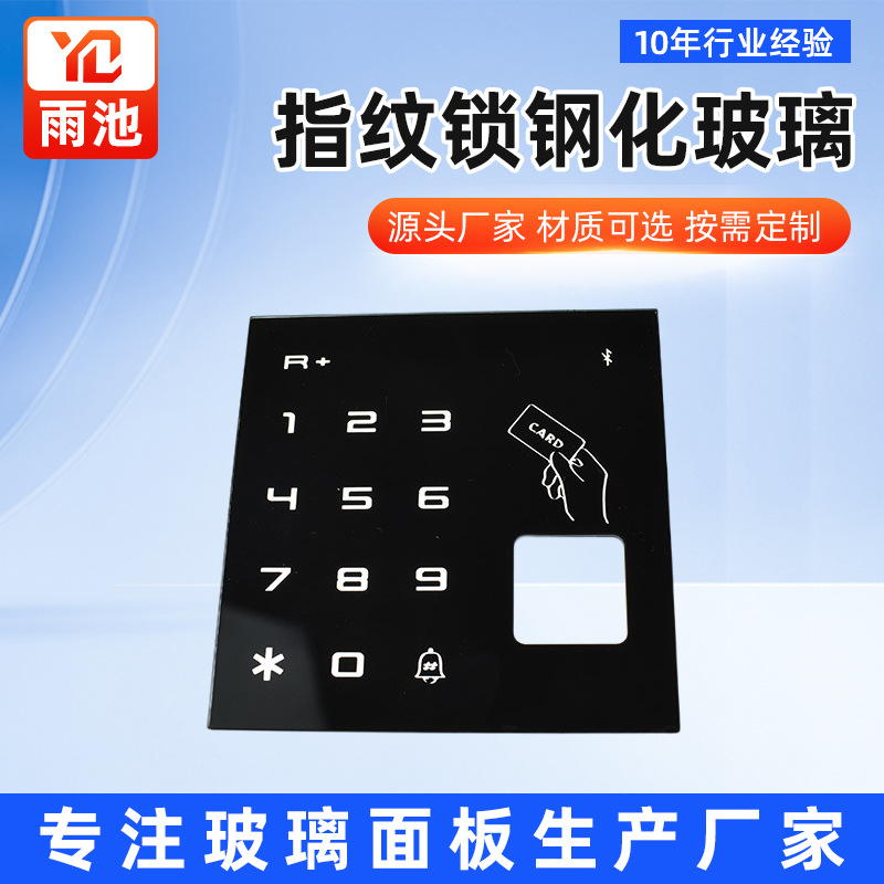 厂家供应钢化玻璃面板 门禁系统触摸玻璃面板刷卡器玻璃面板
