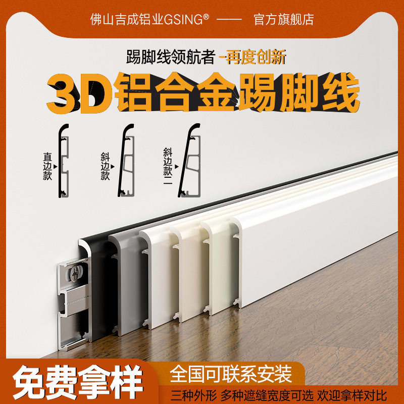 Aluminum alloy skirting line 6cm ultra-thin minimalist corner sticker line 4cm new stainless steel metal foot line