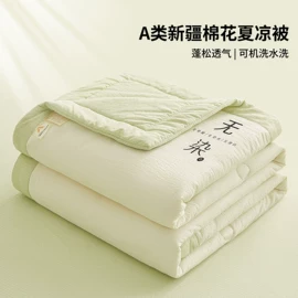 四件套;纤维被;夏凉被