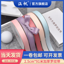 2.5cm罗纹带丝带鲜花礼品绑带8分横纹平纹彩带可印刷工厂特价直销