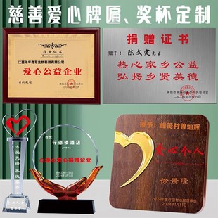 Charity Wooden Plaque for Donors, Volunteer Glass Trophy, Ancestral Home Donation Gold Foil Medal