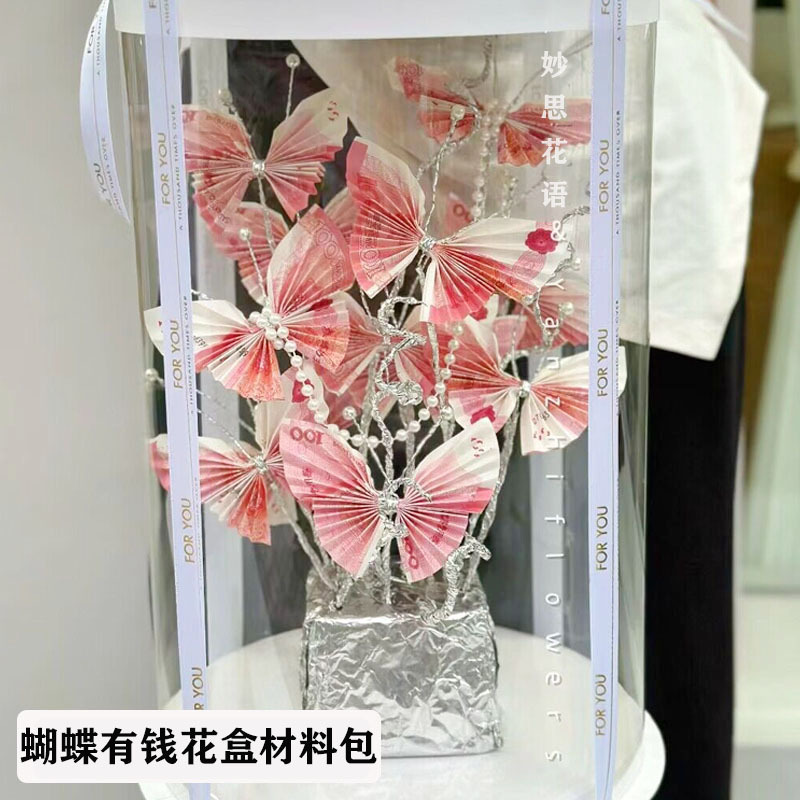 有钱花创意蝴蝶花束盒全套手工材料包节日生日礼物送长辈送女朋友