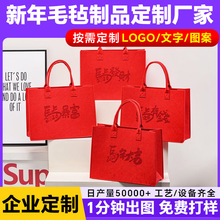 马年新年毛毡包定制2026新款跨年毛毡手提袋红色毛毡托特包定制