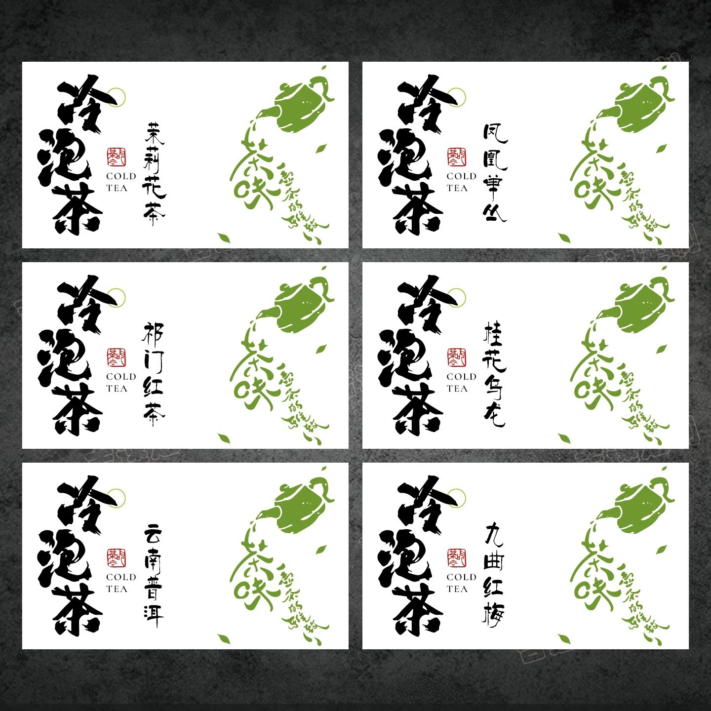 중국풍 냉침차 음료병 포장 라벨 스티커 7x4cm 40매