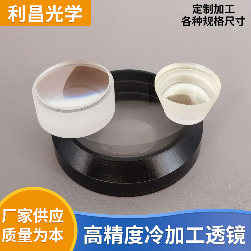 光学玻璃透镜  凹凸胶合涂墨透镜  非球面透镜 石英透镜