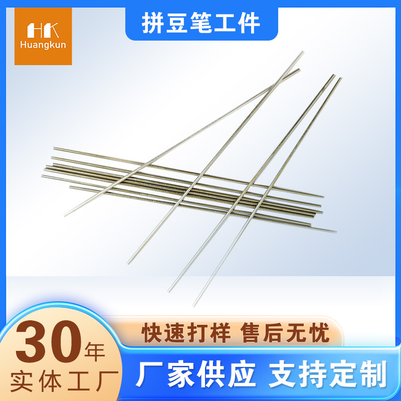 拼豆笔工件钢丝雨伞配件单根绑扎线折叠伞绑伞骨不锈钢铁丝批发