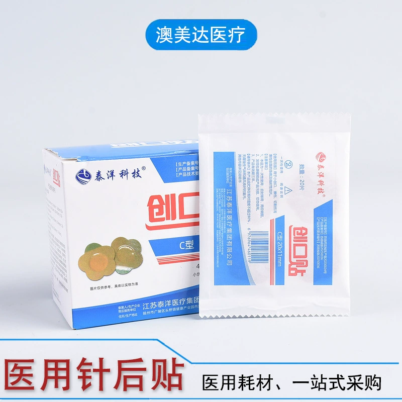 Круглый дышащий инфузионный пластырь телесного цвета, медицинский мини-гемостаз для ран, пластырь с иглой для заглубленной нити, небольшой пластырь для вакцины