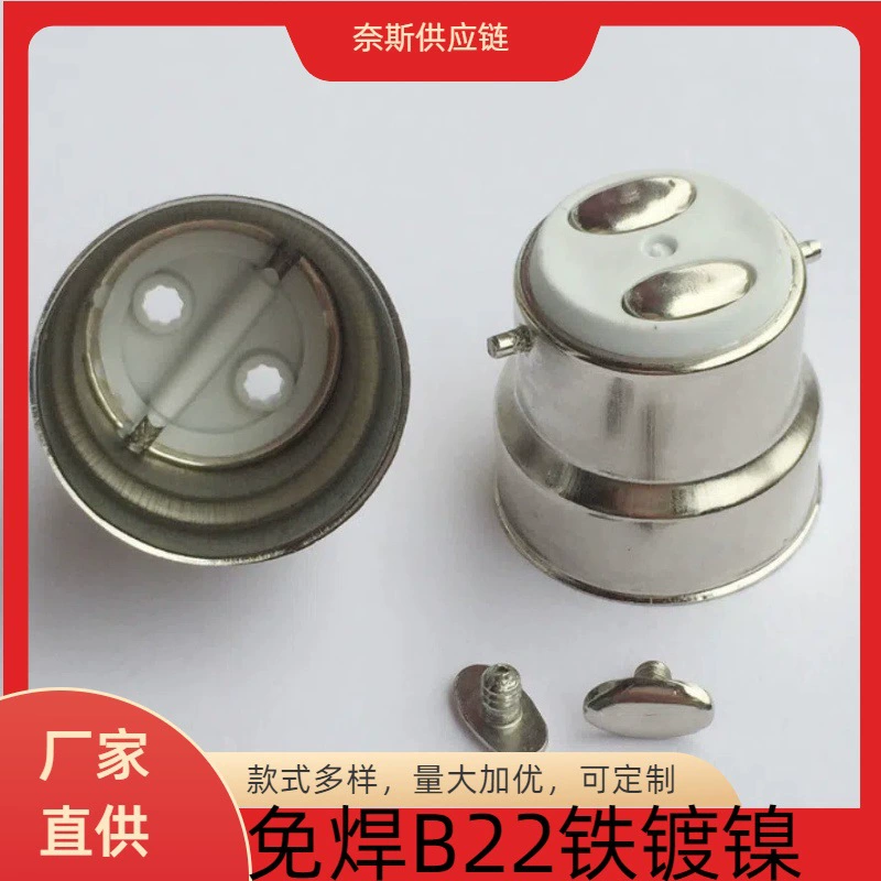 Без пайки B22 железный никелированный байонетный патрон B22 овальный длинный гвоздь аксессуары для светодиодных ламп экспорт новых трансграничных товаров