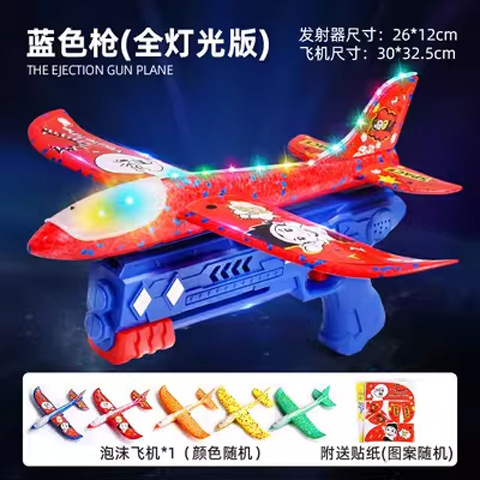 [전신 조명 업그레이드] 항공기 총 [파란색] 총 1 개 + 가벼운 항공기 1 개