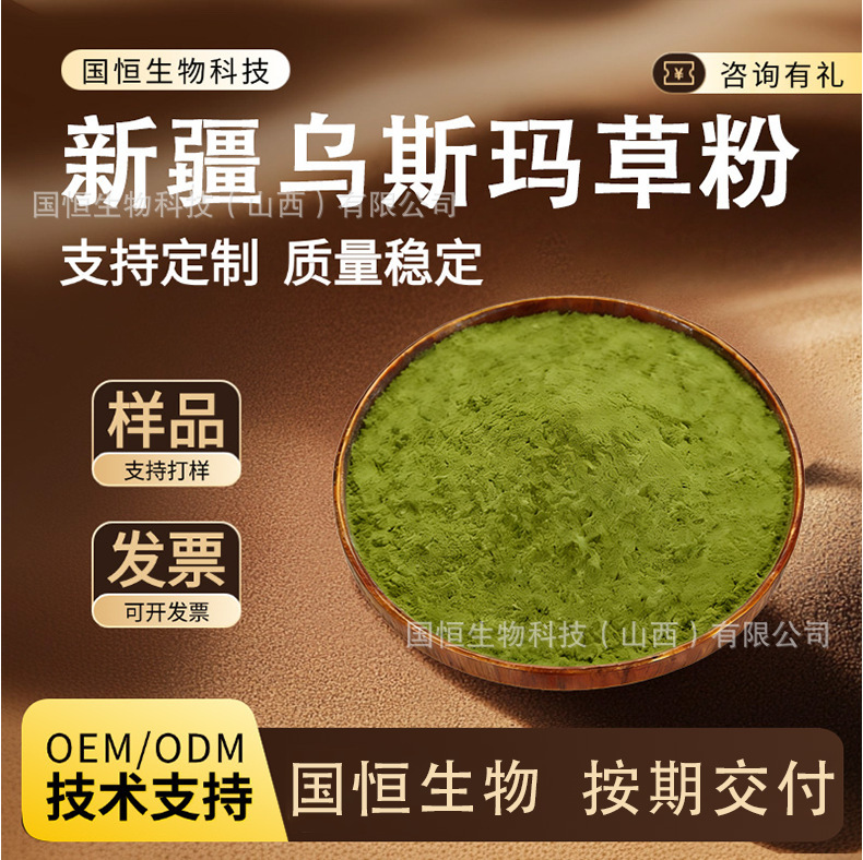 Xinjiang Usma Grass Powder, No Middlemen, Raw Usma Grass Extract, Usma Grass Powder, Free Shipping, Stable Quality Xinjiang Usma Grass Powder, No Middlemen, Raw Usma Grass Extract, Usma Grass Powder, Free Shipping, Stable Quality