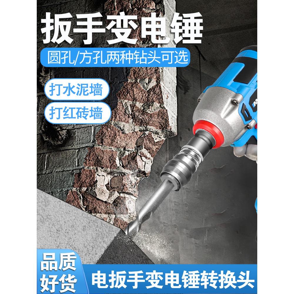 电动扳手转换冲击钻方柄圆柄钻头通用改装电锤电镐转换头