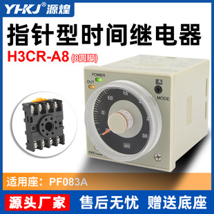 Time relay H3CR-A8 AC100V-240V DC24 8-pin pointer time relay source Huang