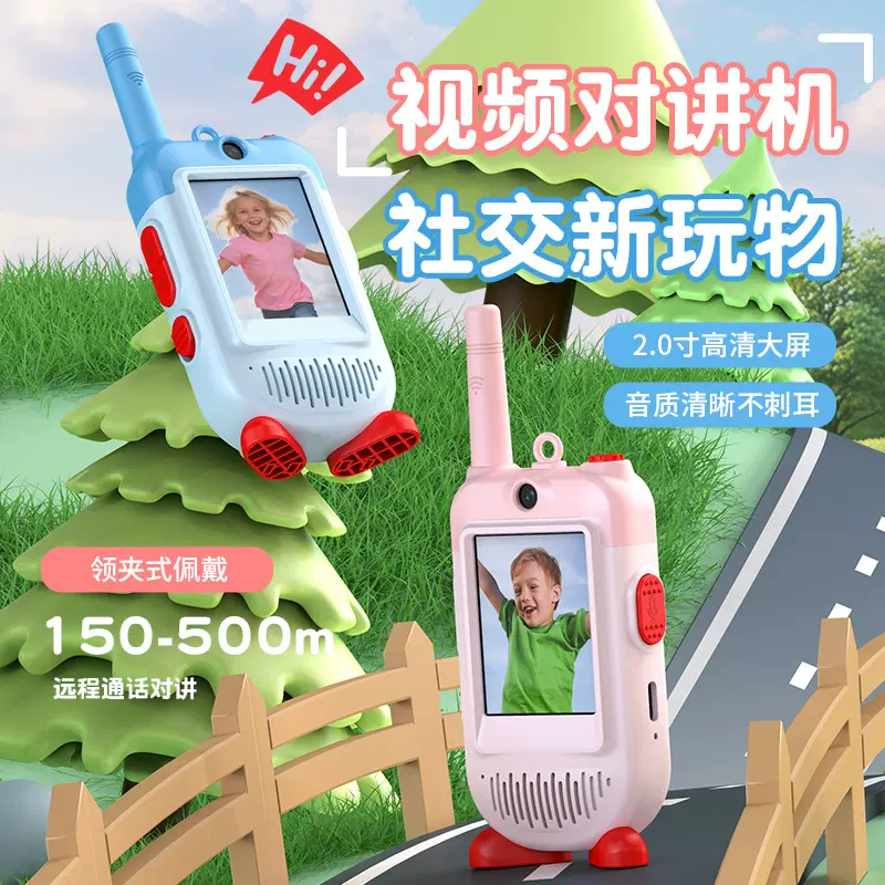 新款男孩子圣诞节礼物6岁以上儿童益智对讲机玩具男童视频对讲机