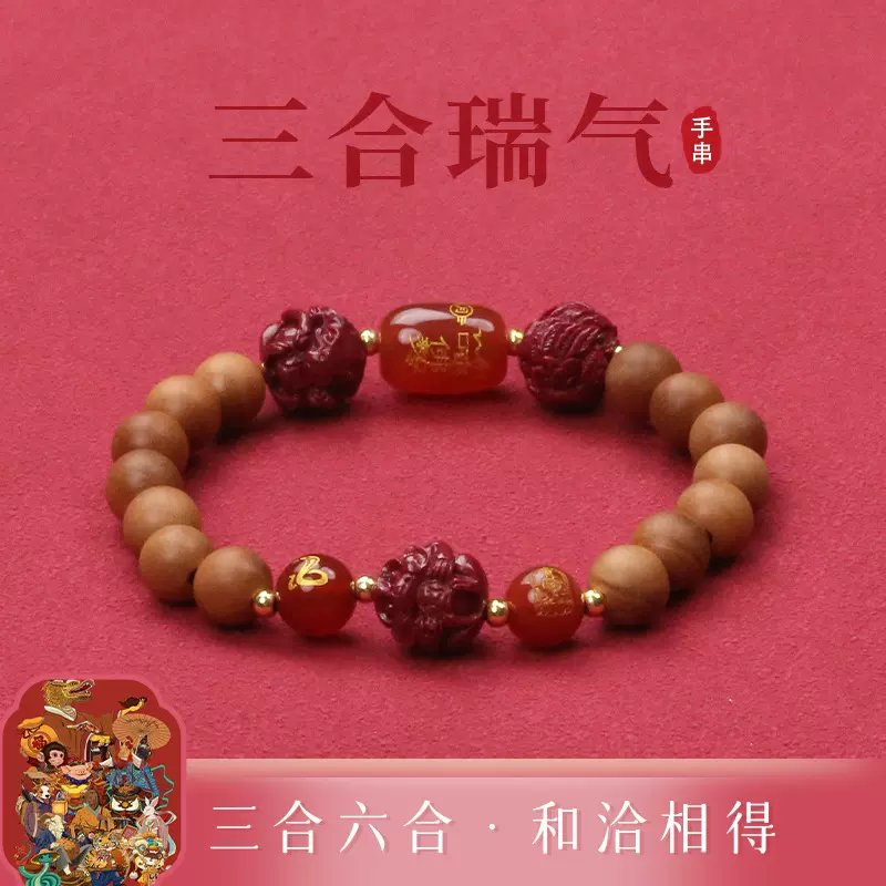 吉绳记三和六合手链饰品女生肖朱砂配饰本命化解玛瑙桃木串珠手串