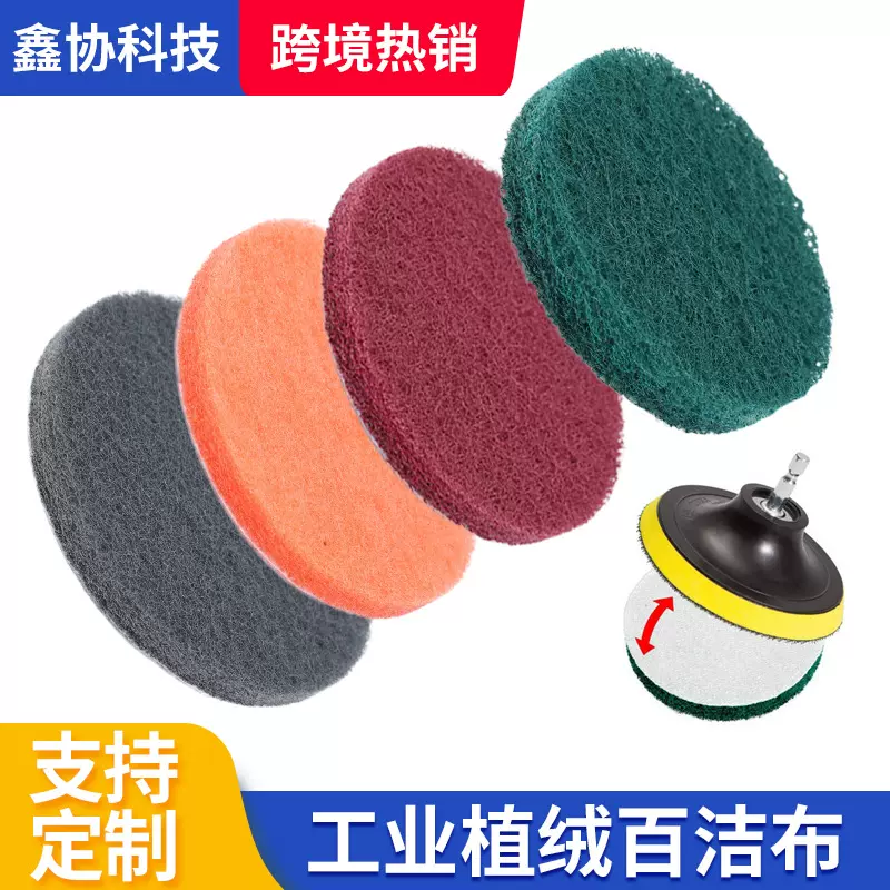 电动清洁刷百洁布工业拉丝金属除锈抛光打磨圆盘植绒圆形拉绒磨片