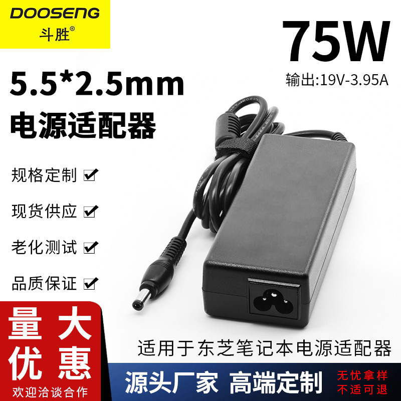 Applicable to Toshiba 75W laptop 19V-3.95A power adapter 5.5 * 2.5mm charger Applicable to Toshiba 75W laptop 19V-3.95A power adapter 5.5 * 2.5mm charger