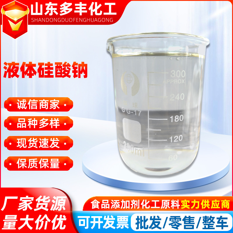 液体硅酸钠水玻璃工业级堵漏固化剂泡花碱水玻璃批发透明泡花碱