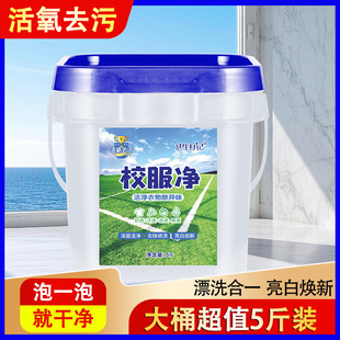 [Barrel] Health Diary New Generation School Uniform Clean Soaking Powder Clothes Explosive Salt Activating Oxygen Powerful Decontamination