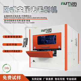 钣金件去毛刺机金属全自动平面拉丝机拉丝机铜铝铁板去毛刺机